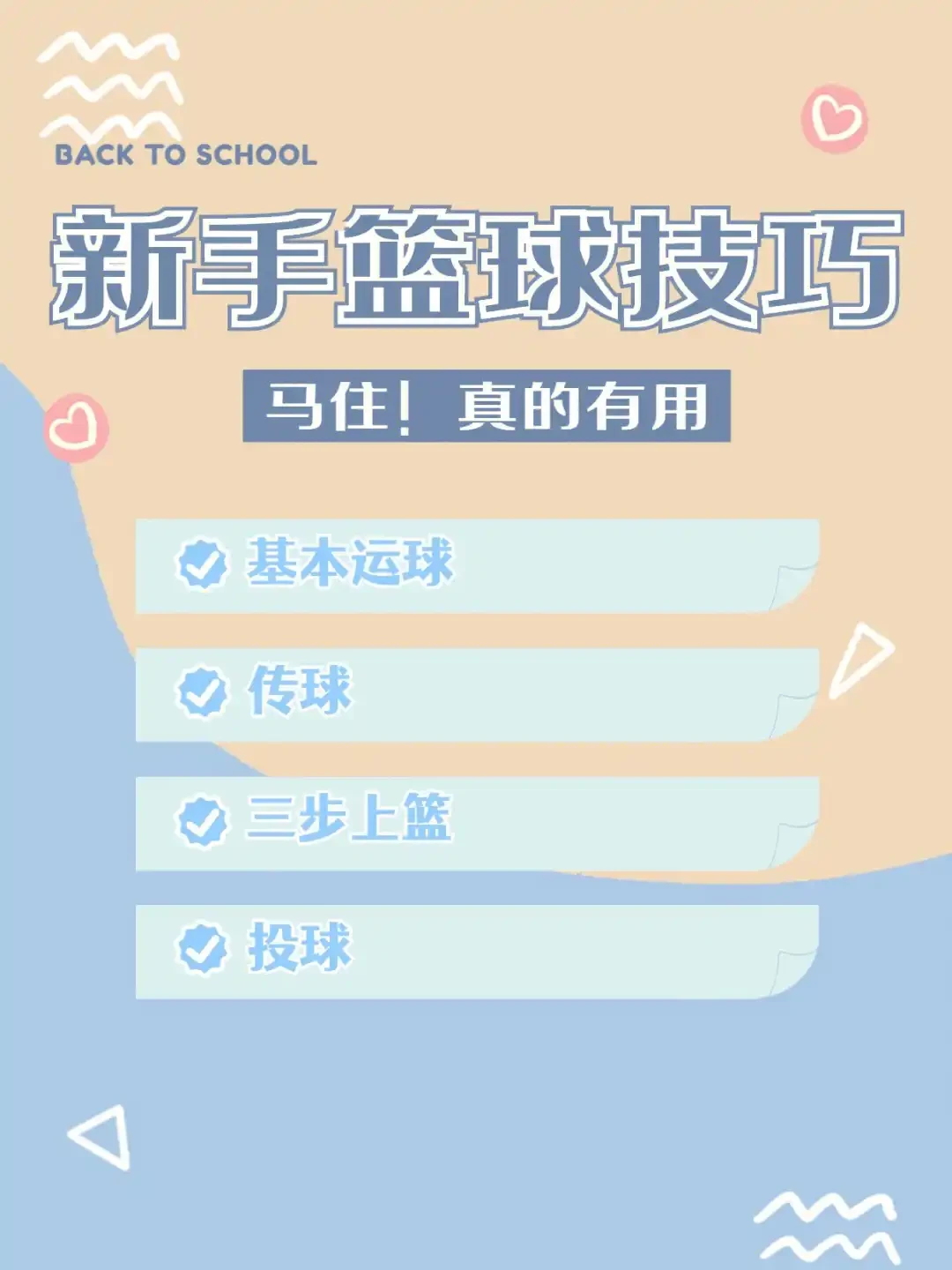 篮球比赛赛前一周训练计划_1